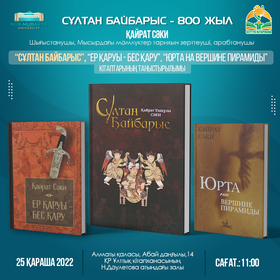 ҚАЗАҚ РУХАНИЯТЫНА ҮШ ҚҰНДЫ КІТАП ҚОСЫЛДЫ