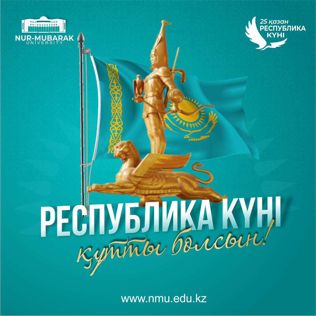 25 ҚАЗАН — РЕСПУБЛИКА КҮНІ ҚҰТТЫ БОЛСЫН!