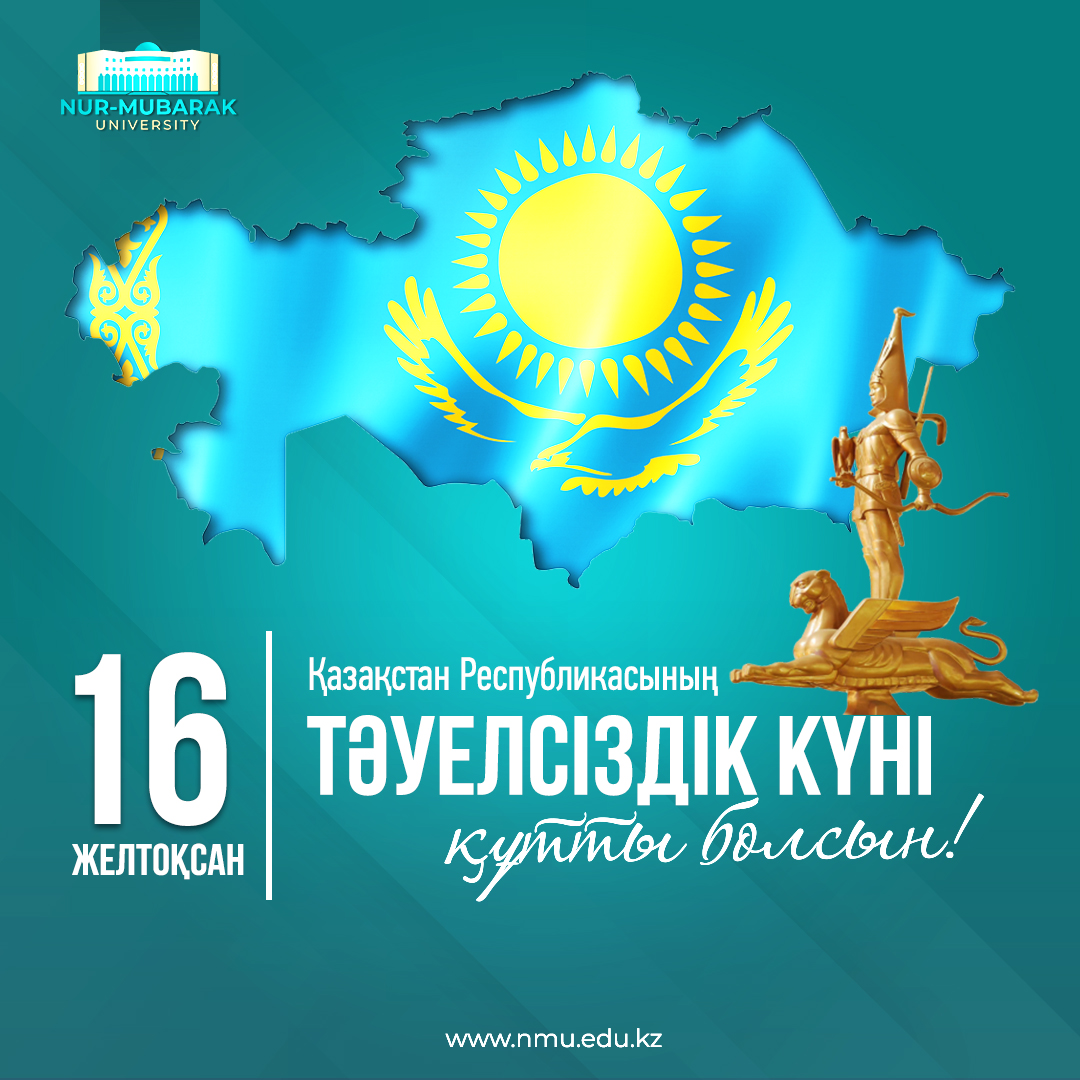 Тәуелсіздік күні құтты болсын! Тәуелсіздігіміз тұғырлы болсын!