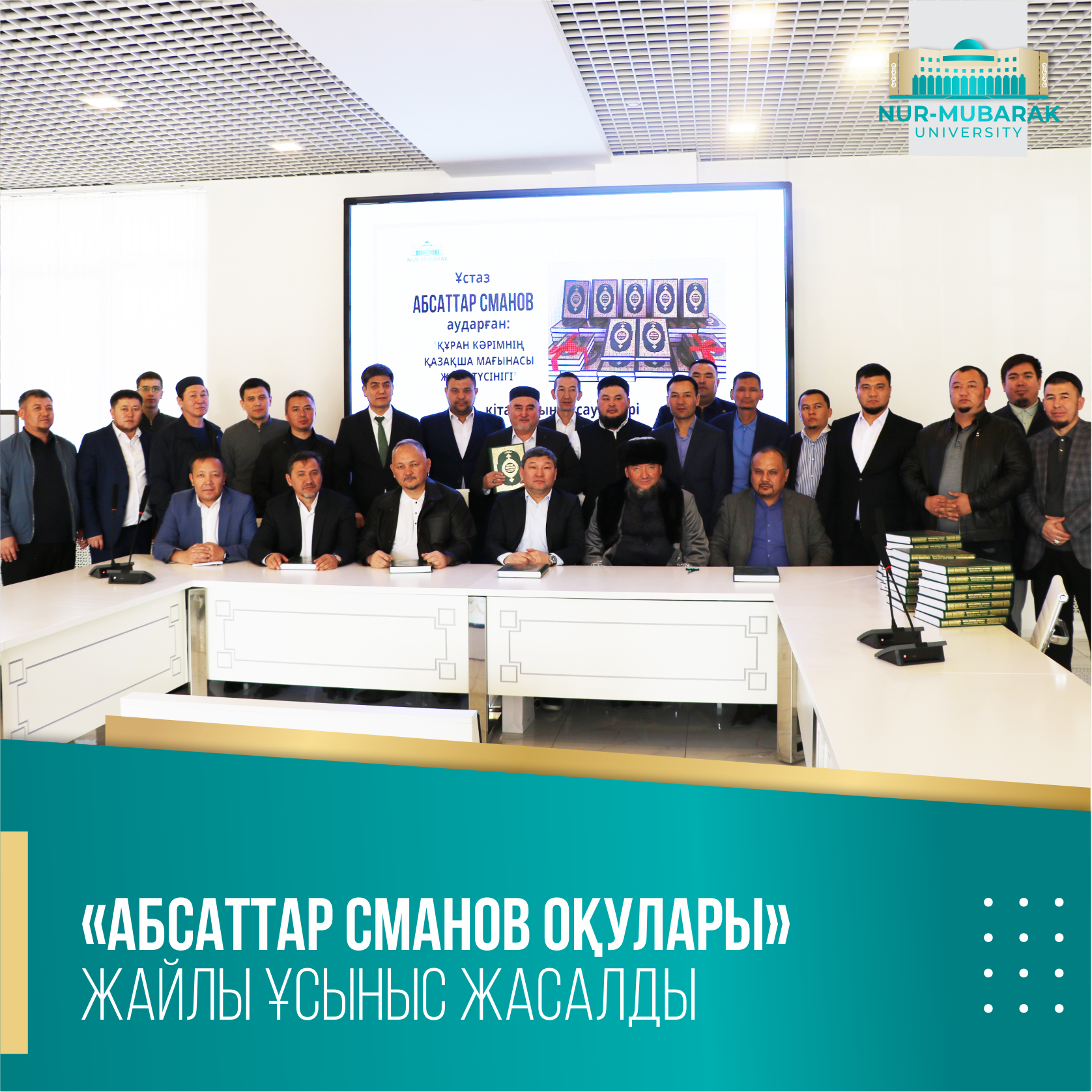 АБСАТТАР СМАНОВ ОҚУЛАРЫ жайлы ұсыныс жасалды