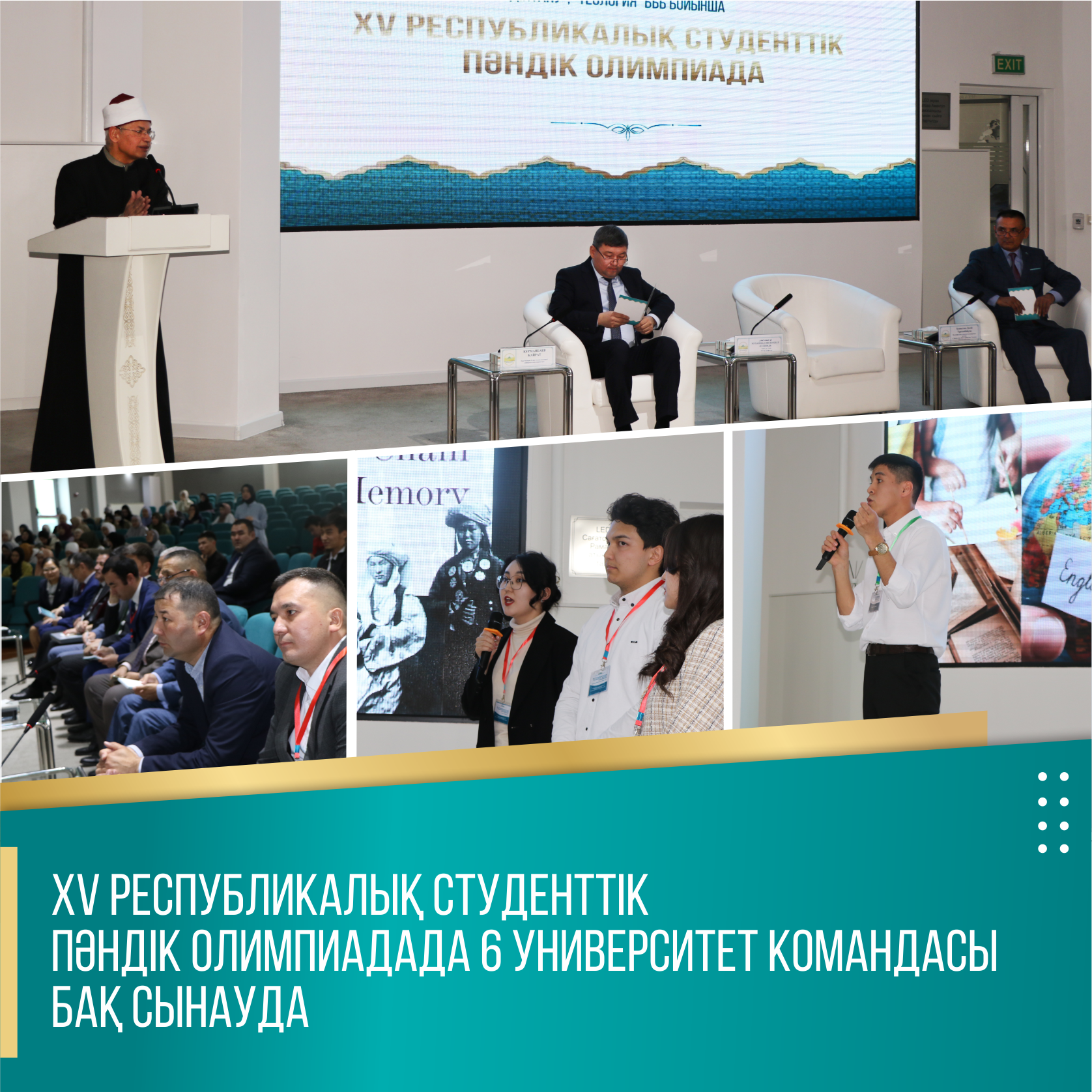 XV РЕСПУБЛИКАЛЫҚ СТУДЕНТТІК ПӘНДІК ОЛИМПИАДАДА  6 УНИВЕРСИТЕТ КОМАНДАСЫ БАҚ СЫНАУДА