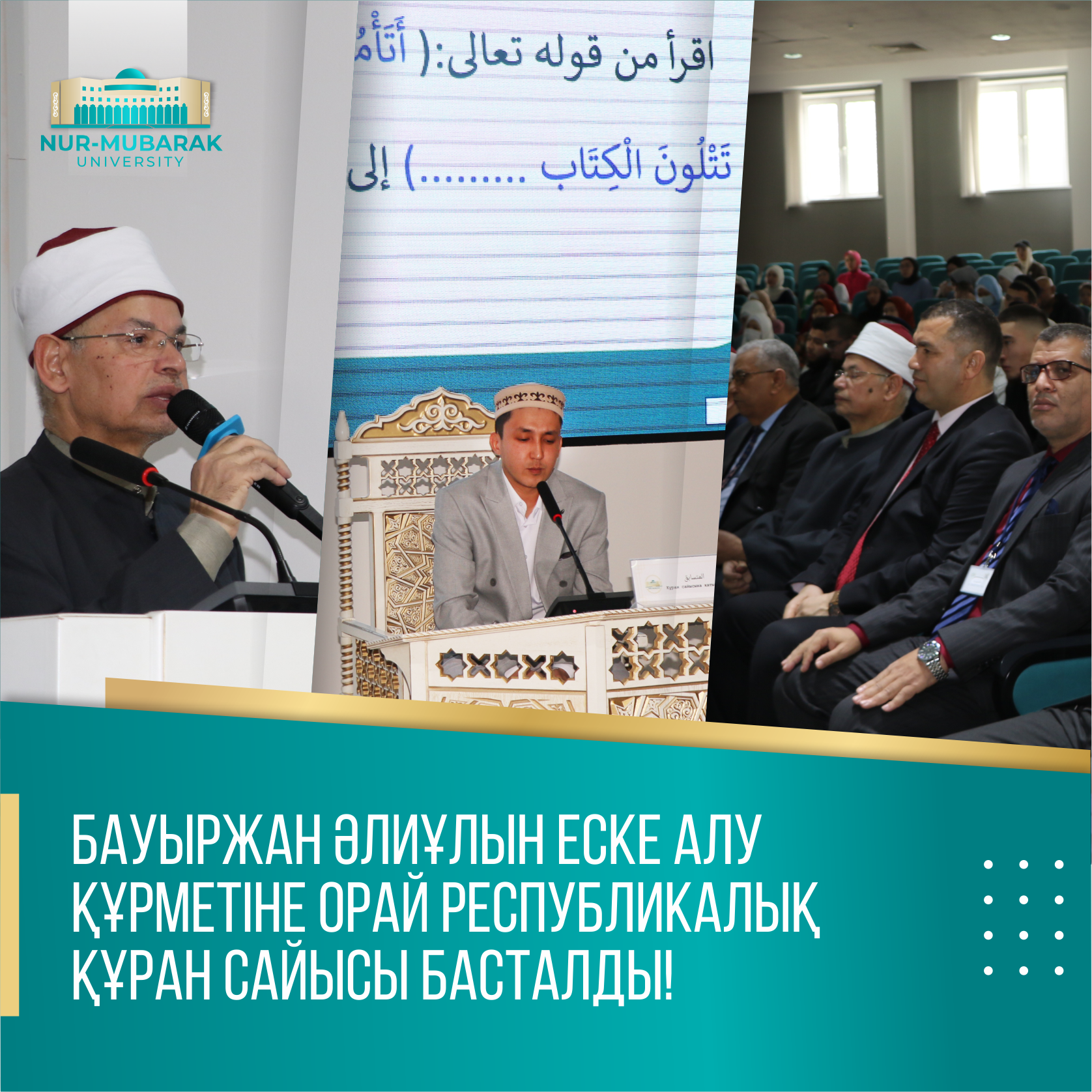 БАУЫРЖАН ӘЛИҰЛЫН ЕСКЕ АЛУ ҚҰРМЕТІНЕ ОРАЙ РЕСПУБЛИКАЛЫҚ ҚҰРАН САЙЫСЫ БАСТАЛДЫ!