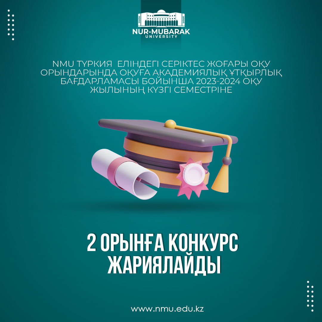ТҮРКИЯ  ЕЛІНДЕГІ СЕРІКТЕС ЖОҒАРЫ ОҚУ ОРЫНДАРЫНДА ОҚУҒА 2 ОРЫНҒА КОНКУРС ЖАРИЯЛАЙДЫ