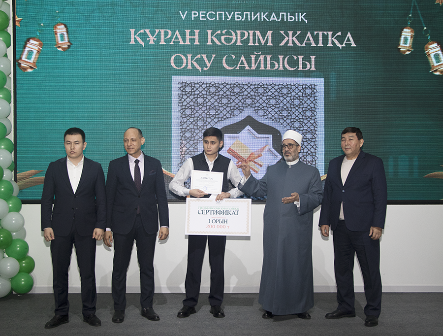 V Республикалық Құран сайысы жоғары деңгейде өтті