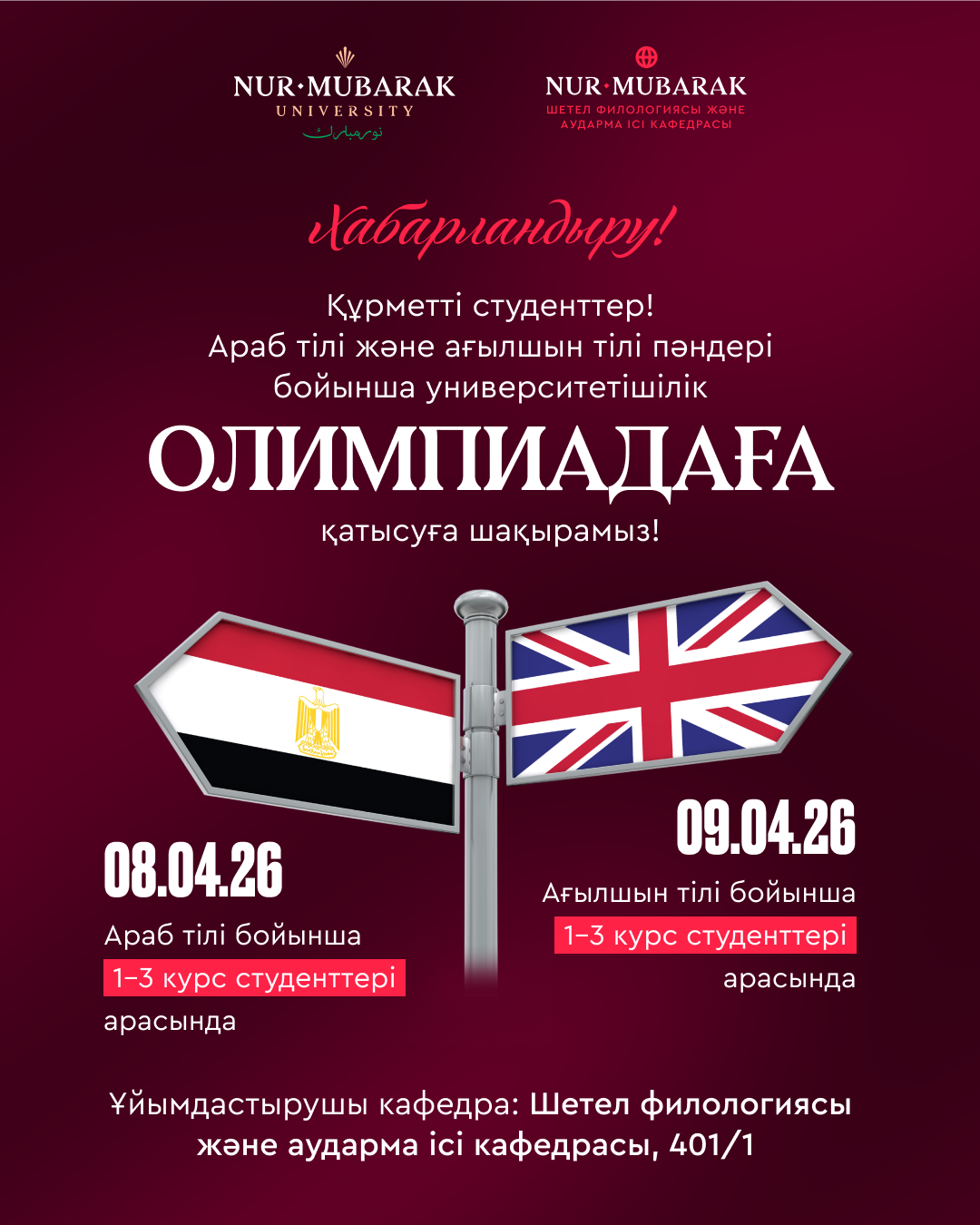 Араб және ағылшын тілінен олимпиада