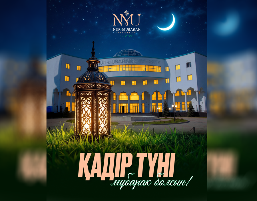 Қасиетті ҚАДІР ТҮНІ мүбарак болсын!